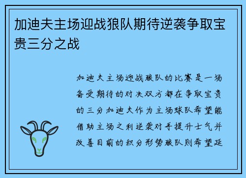 加迪夫主场迎战狼队期待逆袭争取宝贵三分之战